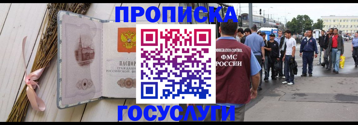временная прописка в Долинске